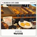 지민32 | [부평 디저트 맛집] 타르트 덕후라면 꼭 가봐야 할 에낭 인천점, 포장도 만족했던 후기🥧