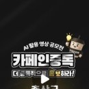 카페인중독 - 마포구 방울내로 79 | 카페인중독