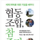 참협동조합 이미지