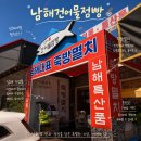 경남 남해군 / 남해특산품 기념품과 선물 구매 가능 남해여행 코스로 추천하는 '남해건어물점빵'