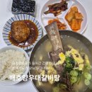[배호양우대갈비탕]집에서 편하게 즐기는 골프채갈비탕 밀키트 후기