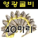 굴비한두름 이미지