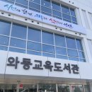 단원어린이도서관 | 와동교육도서관 개관 &amp; 상세한 방문후기! (운영시간, 주차장, 북카페, 열람실, 동아리실, 어린이자료실 등)