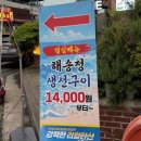 해송정