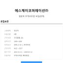 에스제이코퍼레이션 이미지