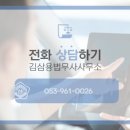 김삼용 법무사 사무소 이미지