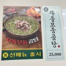 능동2 | 용산맛집 능동미나리 평일웨이팅 없이 먹은 후기