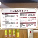 미소가숯불구이충주