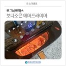 조은치킨 | [공동A/S센터 제품소개] 로그네트웍스(보다조은 에어프라이어)