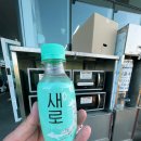 pet01거7610 | 제로슈거 소주 추천 미니새로 200ml PET 한강 피크닉 후기