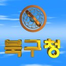 대한민국 울산광역시 북구청(北區廳) 3D 애니메이션 입니다 이미지