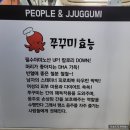 피플엔쭈꾸미 이미지