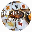 형제기사님식당 이미지