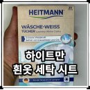 미미세탁소 | 세탁소 가지 마세요 하이트만 흰옷 세탁시트로 표백제 없이 누런때 제거하는법