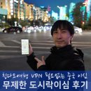 심스토리(주) | 중국 이심 VPN 없이 무제한 도시락이심 칭다오 여행 후기