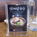 현풍닭칼국수구지점 이미지