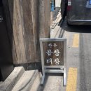 용산 야장 맛집 추천 • 쌍미곱창 맛집 내돈내산 솔직후기