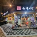 돌배기집남양주