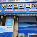 동호철판낙지 이미지