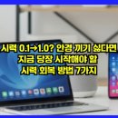 란안경 | 시력 0.1→1.0? 안경 끼기 싫다면 지금 당장 시작해야 할 시력 회복 방법 7가지
