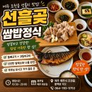 선흘곶 | 제주 조천읍 선흘곶 후기, 부모님 모시고 가기 좋은 쌈밥정식 맛집