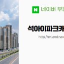 석아이파크캐슬공인중개사사무소 이미지