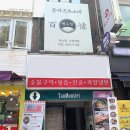 백소정 - 중구 통일로 86 | [수원/팔달] 수원역 점심 맛집 백소정 방문 후기