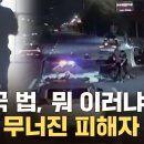 사망사고 낸 '음주 포르셰'...현장 간 경찰관들의 조치가 이미지