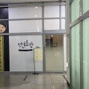 정인초밥 - 남양주시 해밀예당1로 50-88 | 정인초밥