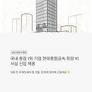 동남종합건설(주) | 국내 용접 1위 기업 현대종합금속, 회장 비서실 신입 뽑는다 – 지원 전 꼭 확인해야 할 것들