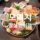 쿠시야끼 | 모미지 잠실방이점 | 방이먹자골목 룸 이자카야 사시미 나가사키 후기