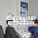 보이다안경 | 야간운전용안경맞춤 '다비치안경아산탕정점'가성비좋은 인기안경추천방문기