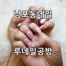 네일공방 | 남포동네일 잘하는 루네일공방 벚꽃 느낌 자석네일 후기
