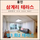 삼계2리도사마을회관 | 용인 신축빌라 숲세권 넓은 단독 테라스하우스