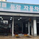 정직한자동차공업사 이미지