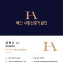주식회사안부동산중개법인 이미지
