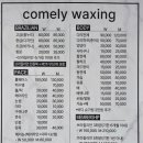 커믈리왁싱