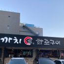 까치생화로구이 | [다대포맛집] 까치생화로구이 신평/하단/명지/김해:: 현지인 맛집인정하는 곳