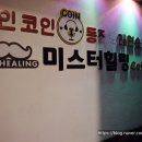 힐링동전노래연습장 이미지