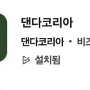 댄다스토어