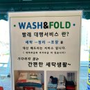 해드림세탁 이미지