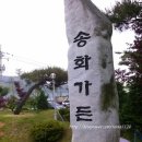 송화가든 - 파주시 송화로 73-68 | 송화가든