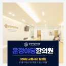 운정야당한의원 이미지