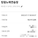 킹덤노래연습장 이미지