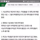 폐교로인한 단국대,전북대,상명대,호원대,남서울대,원광대 등으로 편입 이미지