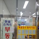 한솔부동산중개사무소 이미지