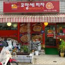 꼬망세피자