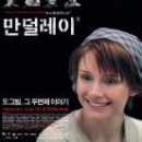 2007 만덜레이 이미지