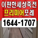 죽전 이편한세상 분양! 용인 수지 "줍줍" 아파트 이미지