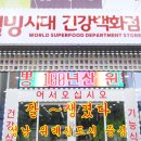 웰빙시대.건강백화점 이미지